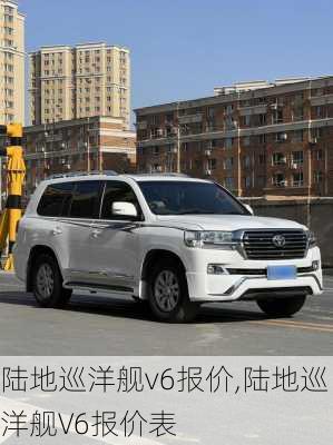 陆地巡洋舰v6报价,陆地巡洋舰V6报价表