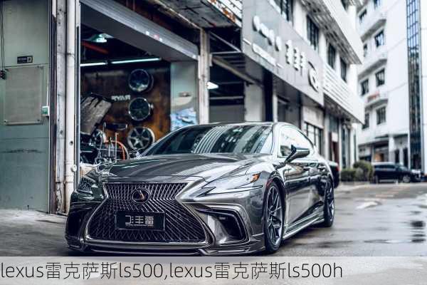 lexus雷克萨斯ls500,lexus雷克萨斯ls500h