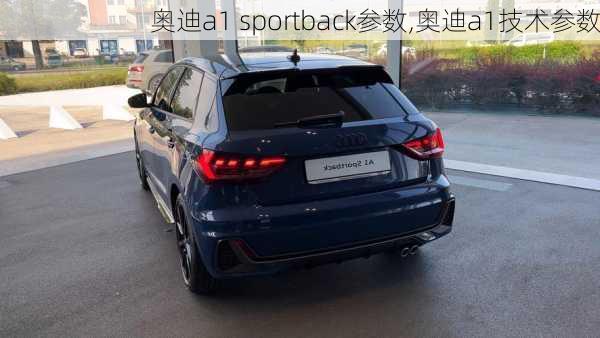 奥迪a1 sportback参数,奥迪a1技术参数