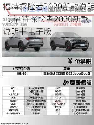 福特探险者2020新款说明书,福特探险者2020新款说明书电子版