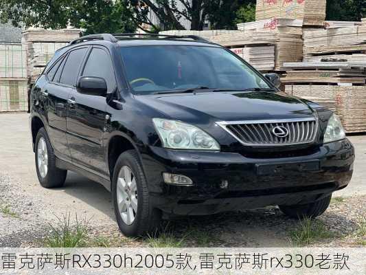 雷克萨斯RX330h2005款,雷克萨斯rx330老款