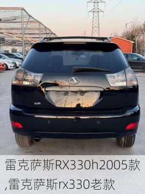 雷克萨斯RX330h2005款,雷克萨斯rx330老款