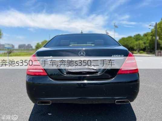 奔弛s350二手车,奔驰s350二手车