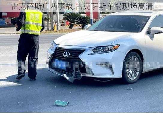 雷克萨斯广西事故,雷克萨斯车祸现场高清