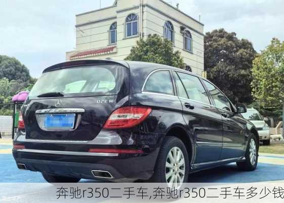 奔驰r350二手车,奔驰r350二手车多少钱