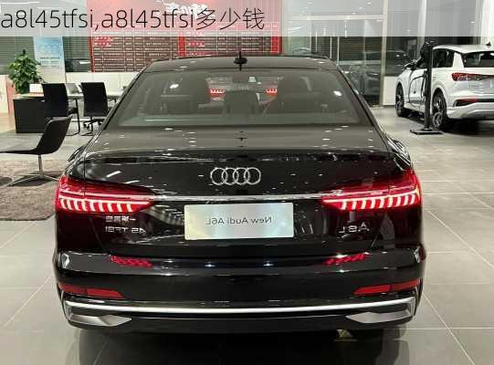 a8l45tfsi,a8l45tfsi多少钱