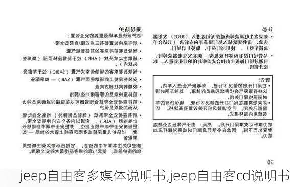 jeep自由客多媒体说明书,jeep自由客cd说明书