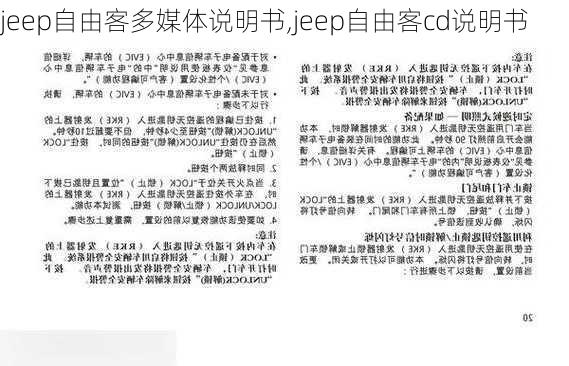 jeep自由客多媒体说明书,jeep自由客cd说明书