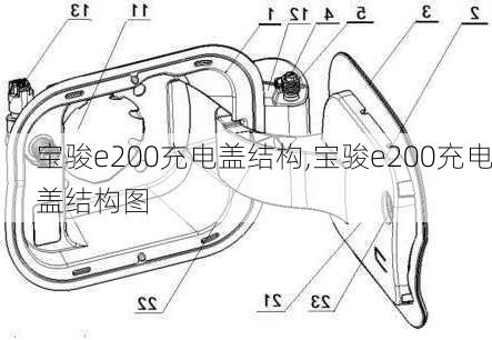 宝骏e200充电盖结构,宝骏e200充电盖结构图