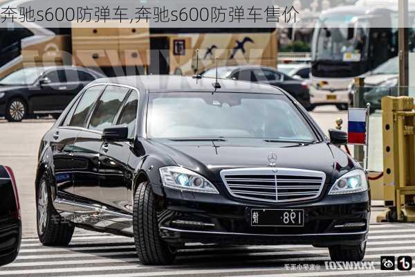 奔驰s600防弹车,奔驰s600防弹车售价