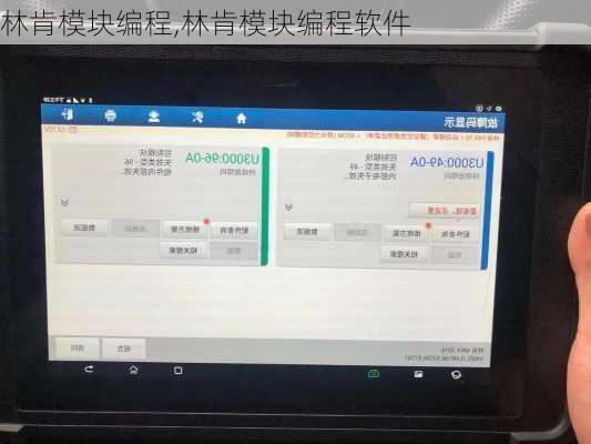 林肯模块编程,林肯模块编程软件