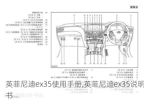 英菲尼迪ex35使用手册,英菲尼迪ex35说明书