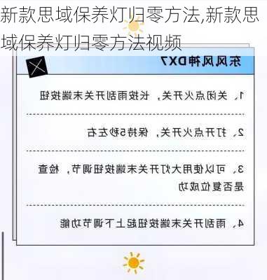 新款思域保养灯归零方法,新款思域保养灯归零方法视频