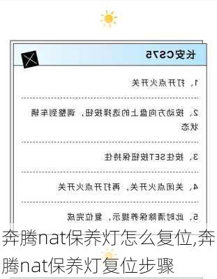 奔腾nat保养灯怎么复位,奔腾nat保养灯复位步骤