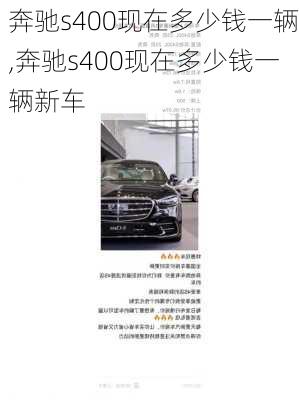 奔驰s400现在多少钱一辆,奔驰s400现在多少钱一辆新车