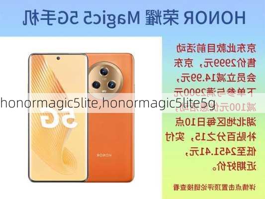 honormagic5lite,honormagic5lite5g