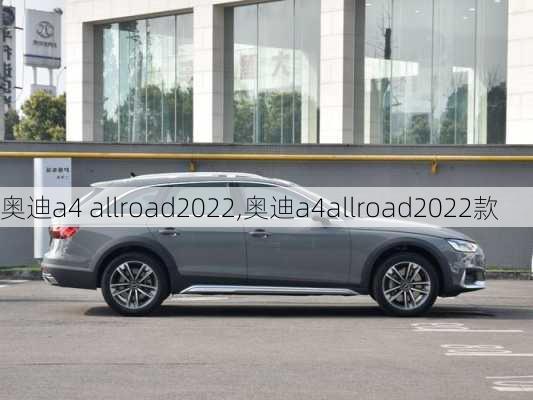 奥迪a4 allroad2022,奥迪a4allroad2022款