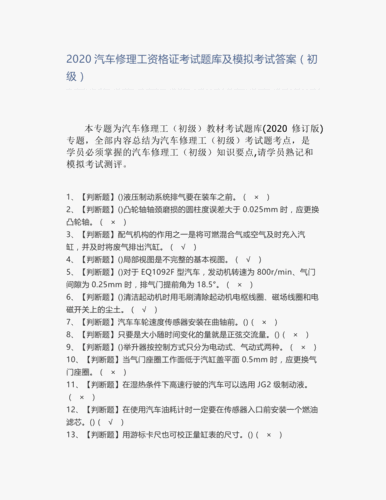 汽车专业评测考试题库,汽车专业评测考试题库及答案