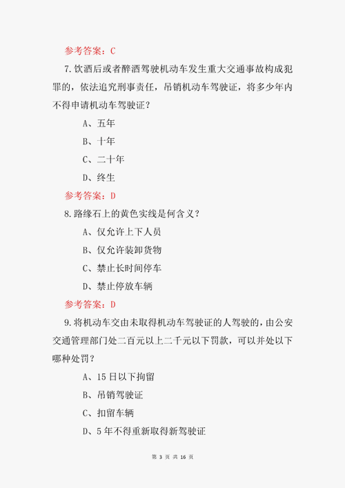 汽车专业评测考试题库,汽车专业评测考试题库及答案